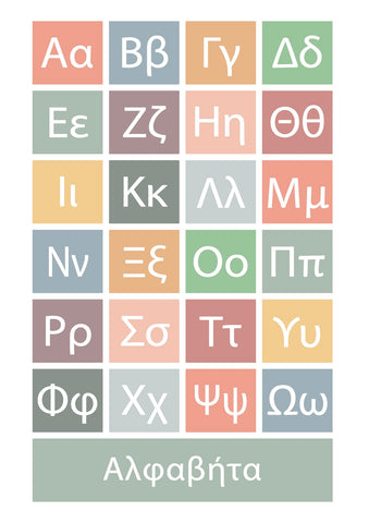 Greek Alphabet Print